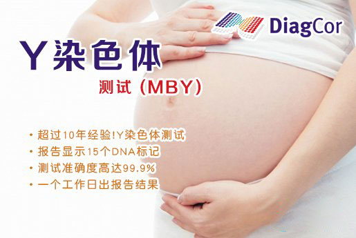 黔东分部 5周香港验血查男女-香港达雅高化验所